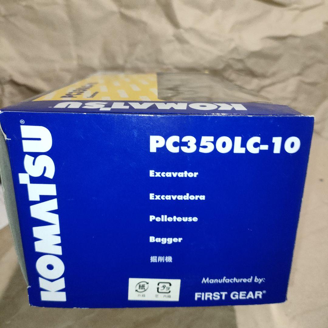 コマツ PC350LC-10 ミニチュア重機　FIRST GEAR 1/50