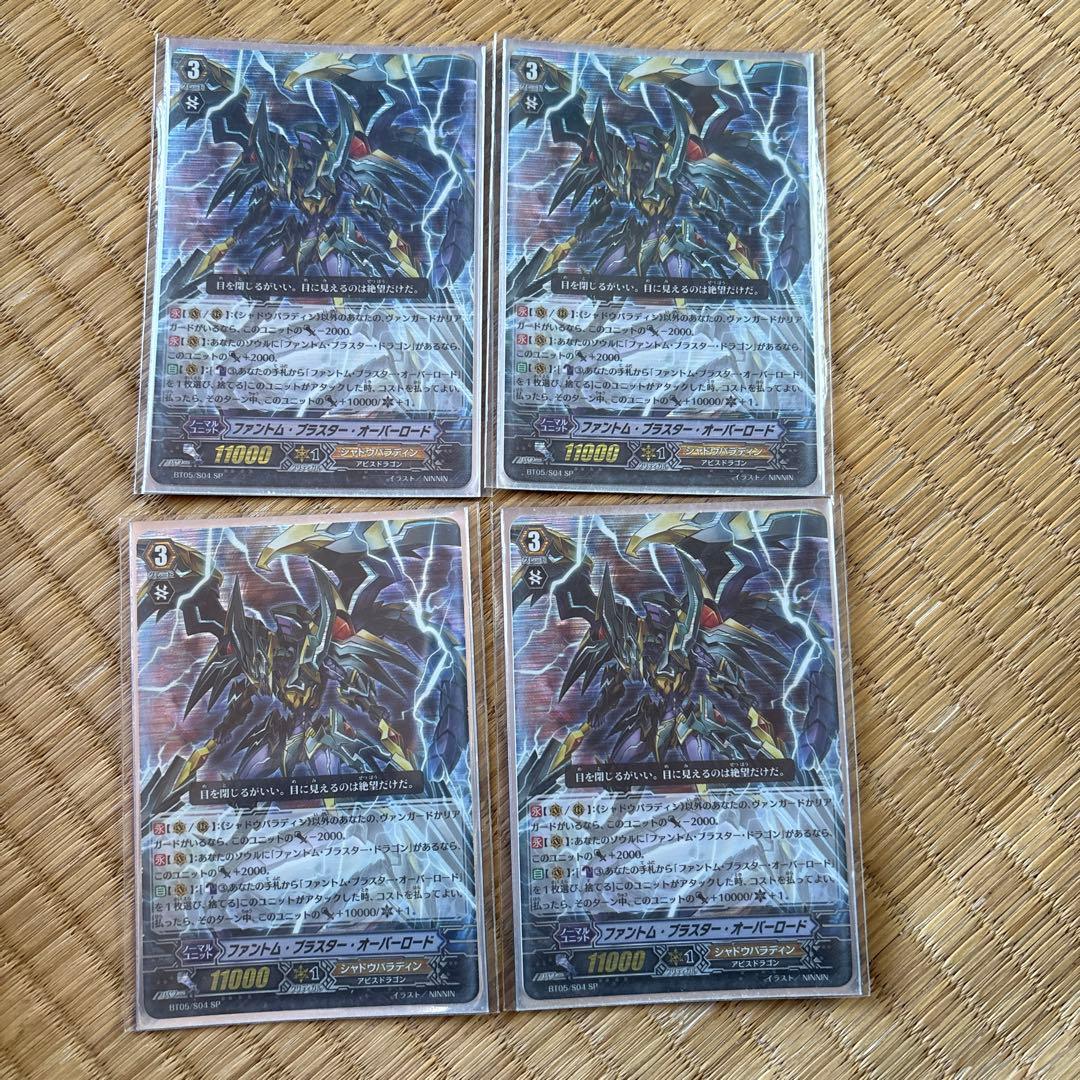 ファントム・ブラスター・オーバーロード　初期SP 4枚