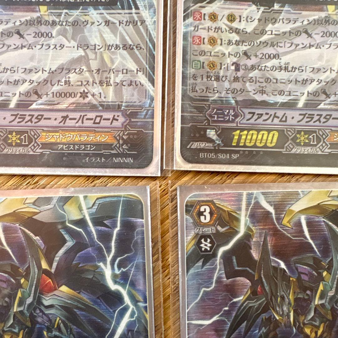 ファントム・ブラスター・オーバーロード　初期SP 4枚