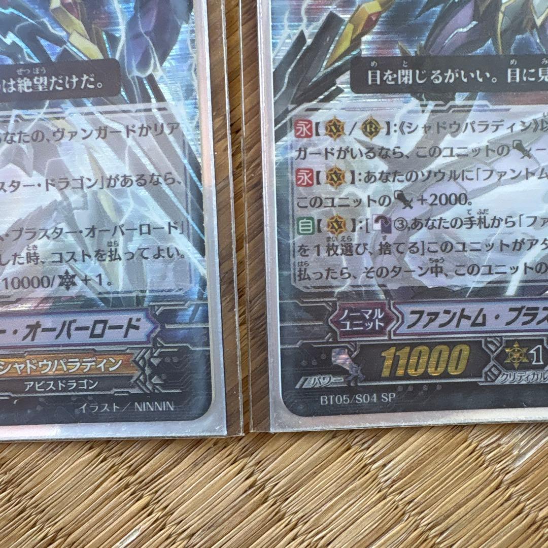 ファントム・ブラスター・オーバーロード　初期SP 4枚