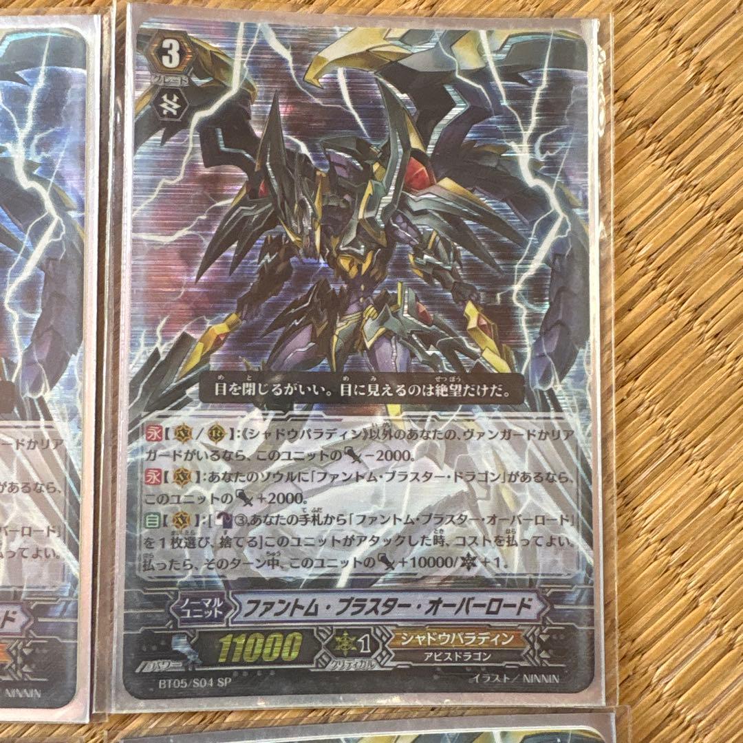 ファントム・ブラスター・オーバーロード　初期SP 4枚