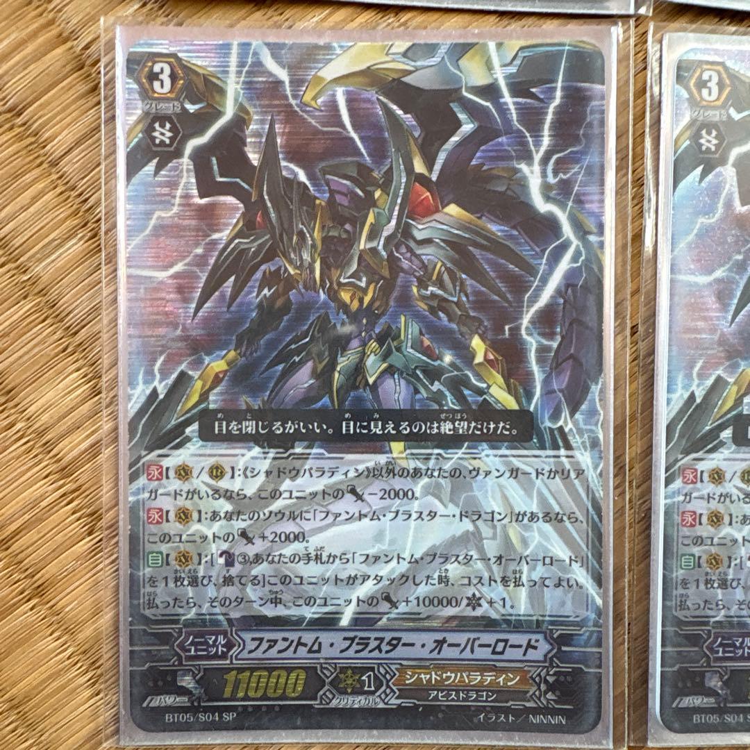 ファントム・ブラスター・オーバーロード　初期SP 4枚