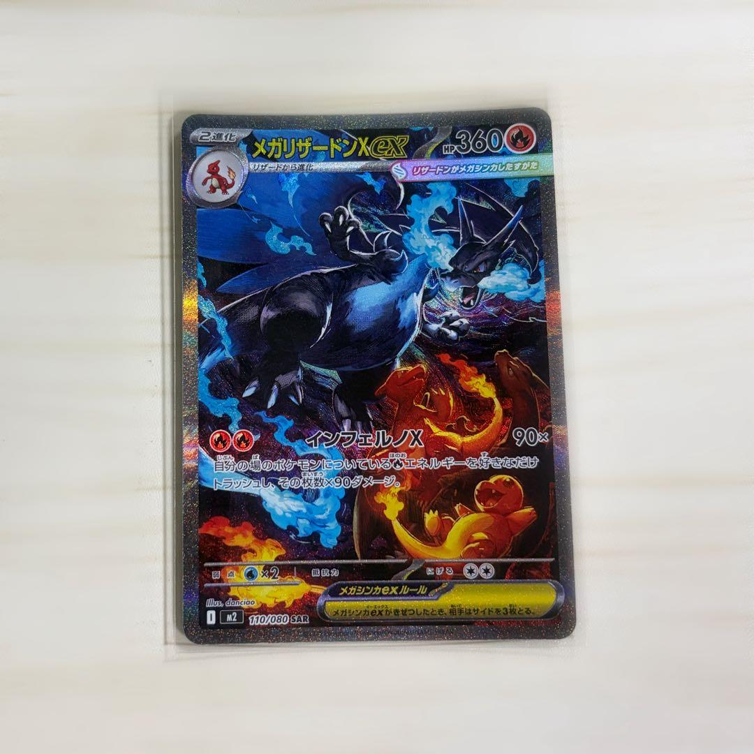 メガリザードンX ex SAR 【インフェルノX】