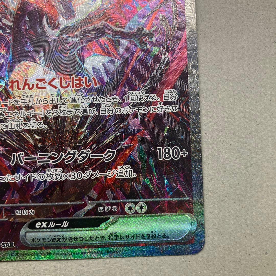 リザードンex sar sv4a