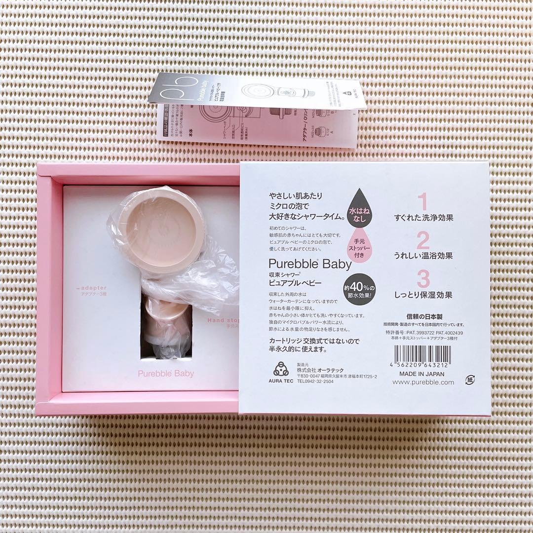 【匿名発送】ピュアブルベビー（マイクロバブルシャワーヘッド）手元ストッパー付き