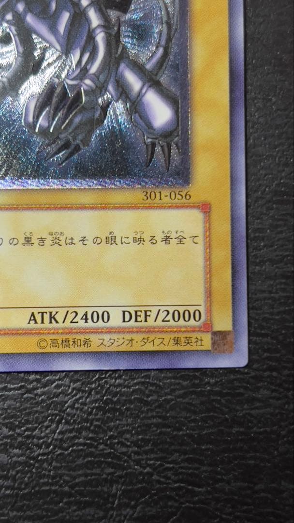 美品 真紅眼の黒竜 レリーフ 折れ凹み線傷無し