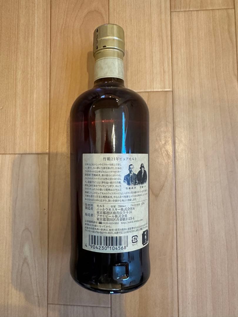 竹鶴 ピュアモルト 21年 700ml