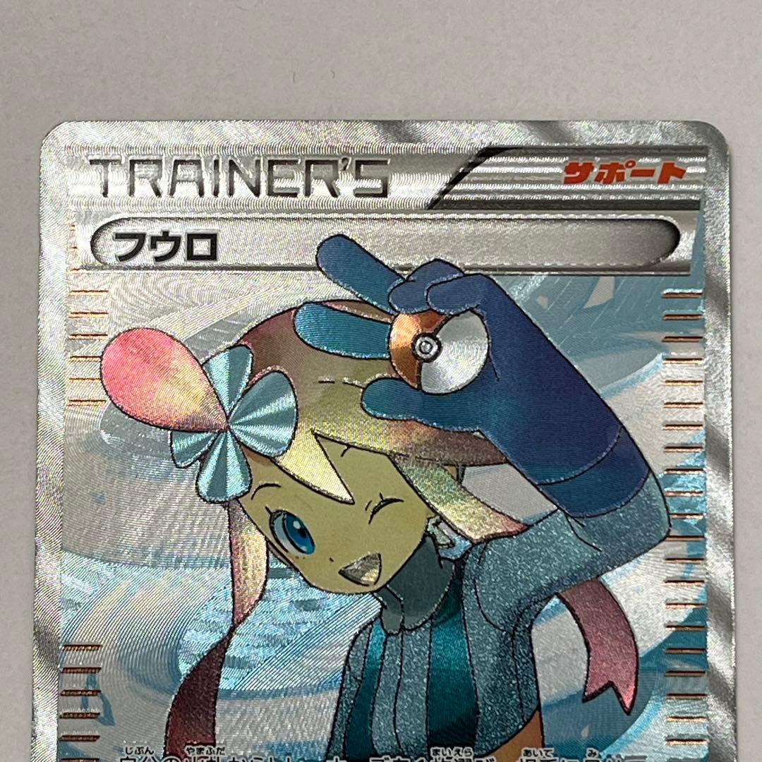 ポケモンカード フウロ BW SR 1stED 076/070 プラズマゲイル