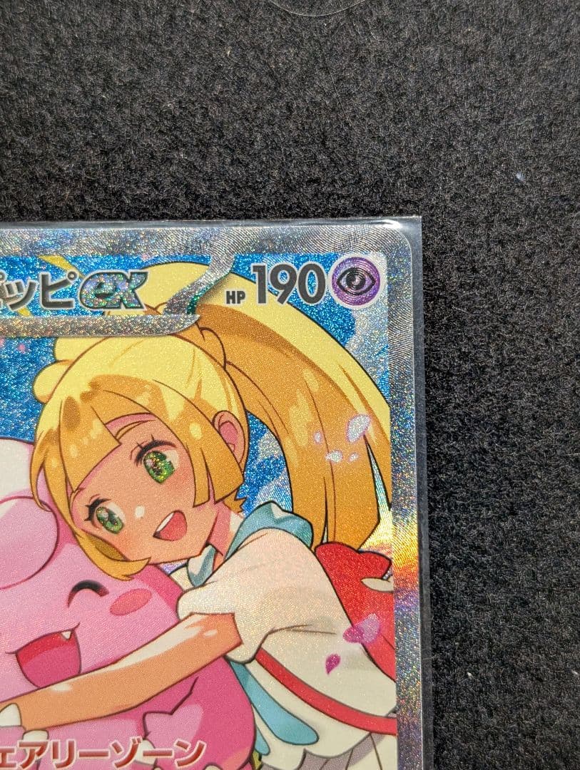 d*7様 スタートデッキ100 リーリエのピッピex sar