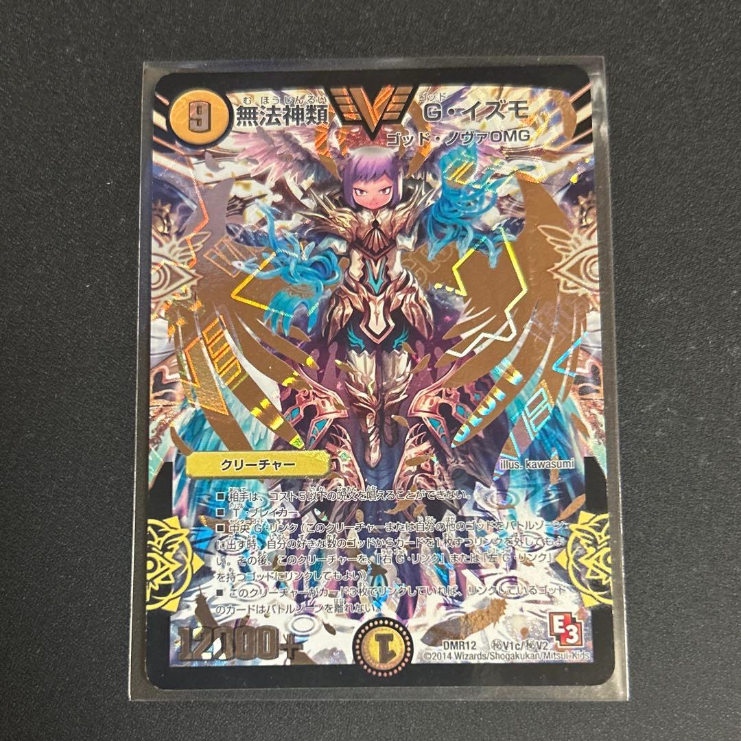 無法神類G・イズモ　金シク V1c