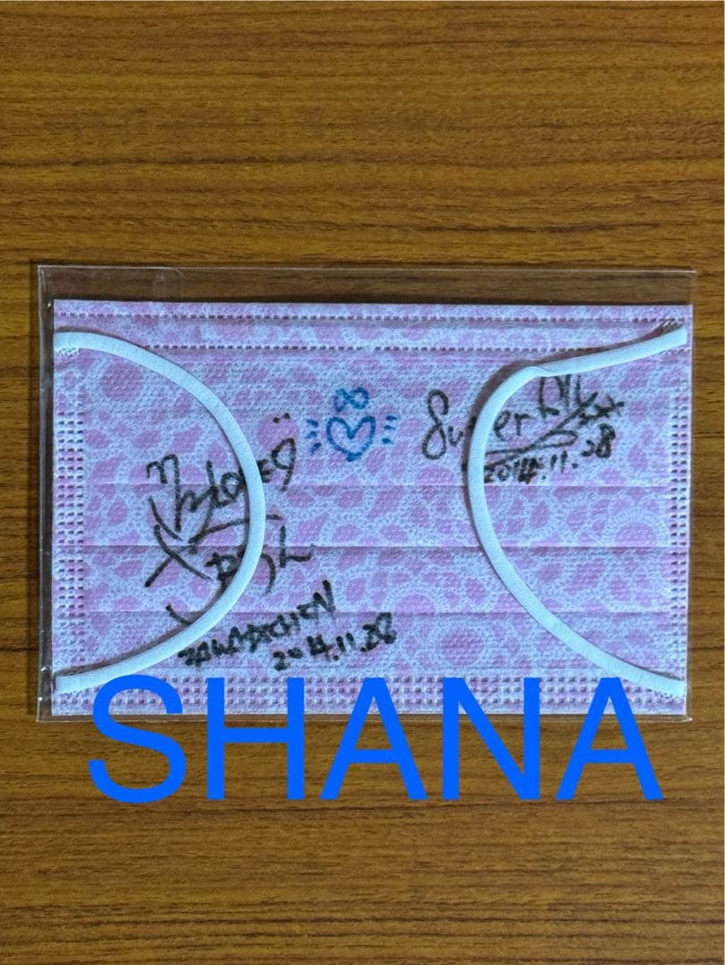 8utterfly×ざわちん　直筆サイン入りマスク　抽プレ　当選品