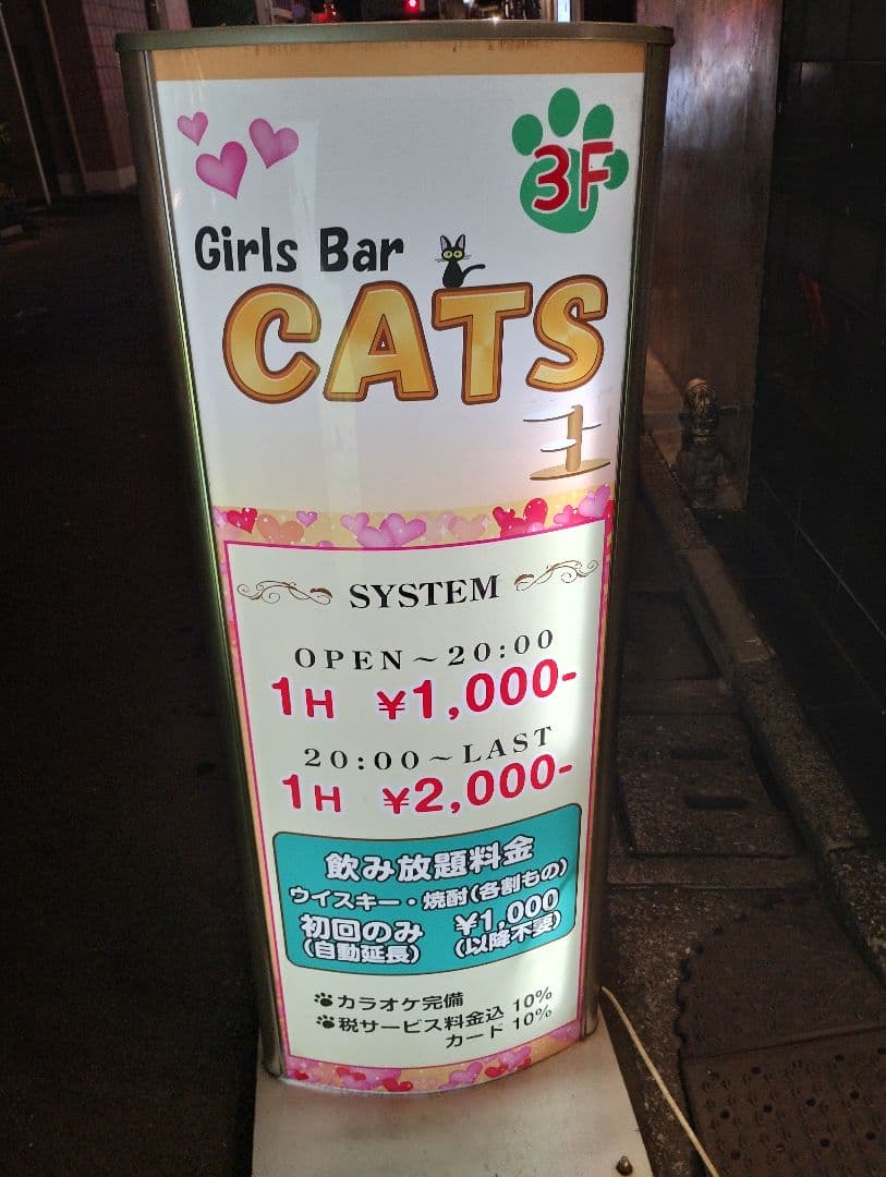 電飾スタンド看板　中古