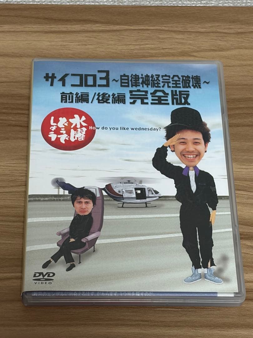 水曜どうでしょう DVD コンプリートボックス Vol.1&2