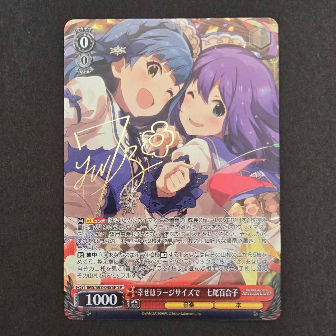 SP 幸せはラージサイズで 七尾百合子