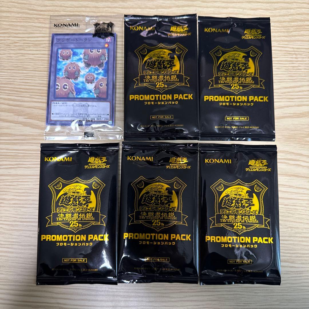 遊戯王 決闘者伝説 25th 11box プロモパック5個クリボー付き