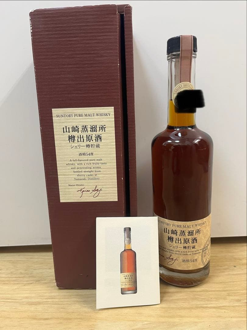 サントリー 山崎蒸留所 樽出原酒 シェリー樽貯蔵 54度 冊子・箱付 500ml