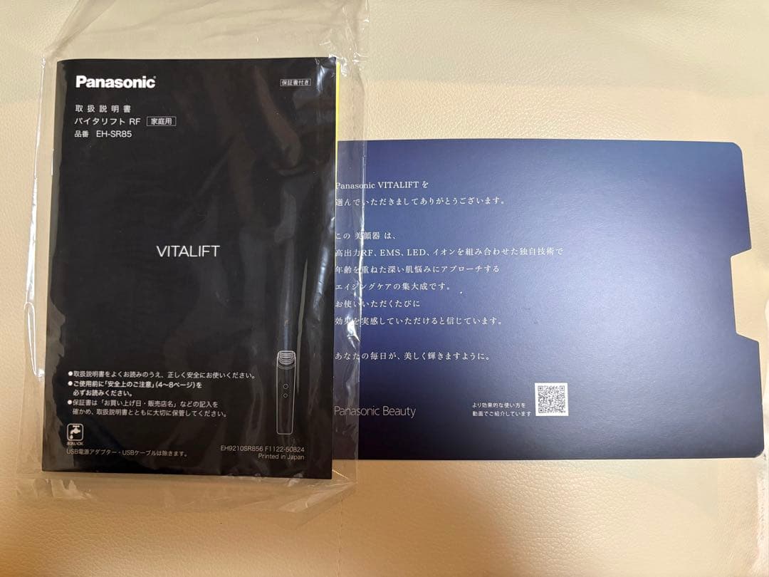 Panasonic バイタリフト　RF EH-SR85