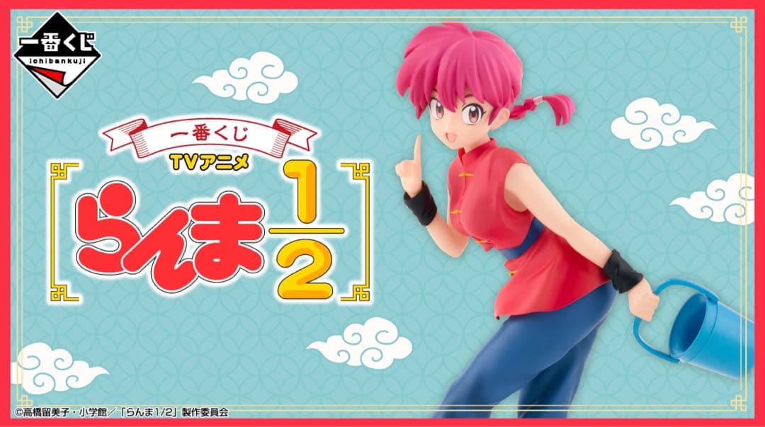 らんま1/2 一番くじコンプリートセット　35点　フィギュア　ラストワン