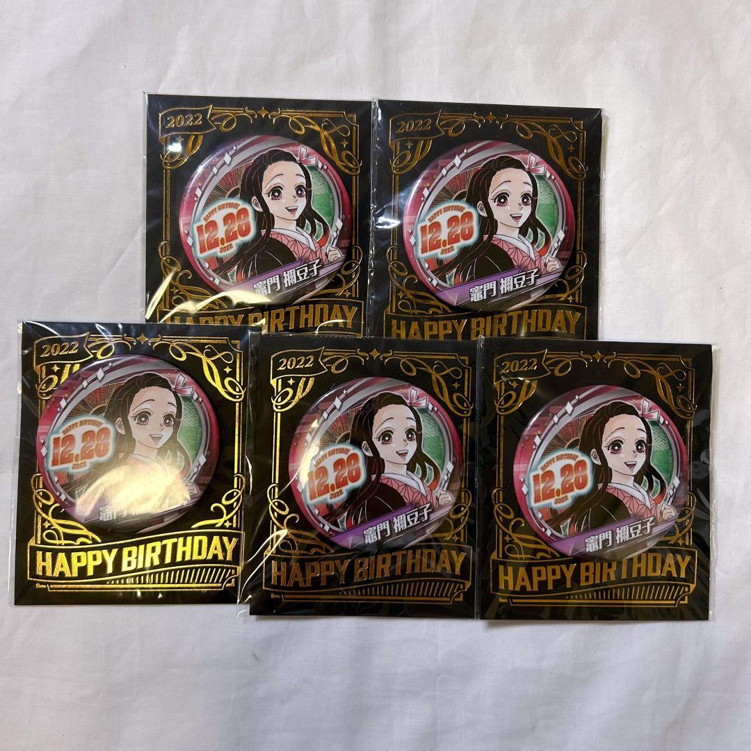 鬼滅の刃 竈門禰豆子 バースデイ缶バッジ 2022年