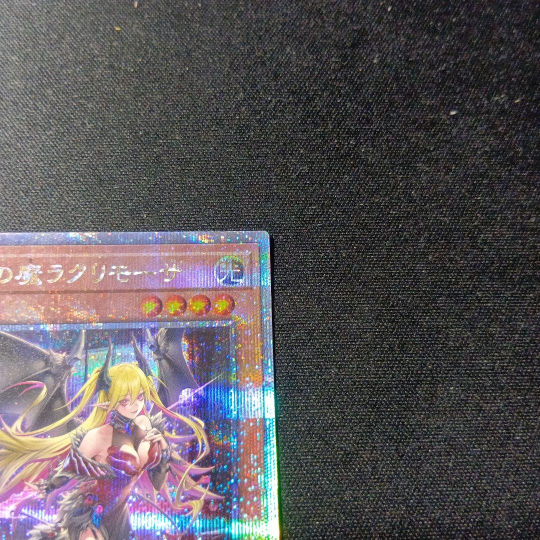 遊戯王　ラクリモーサ　25th
