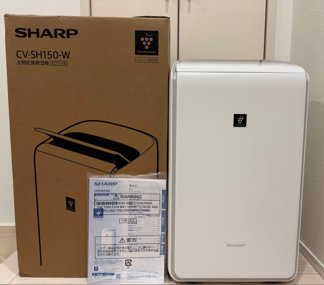 【新品未使用、最上位モデル】シャープ 衣類乾燥 除湿機 CV-SH150W