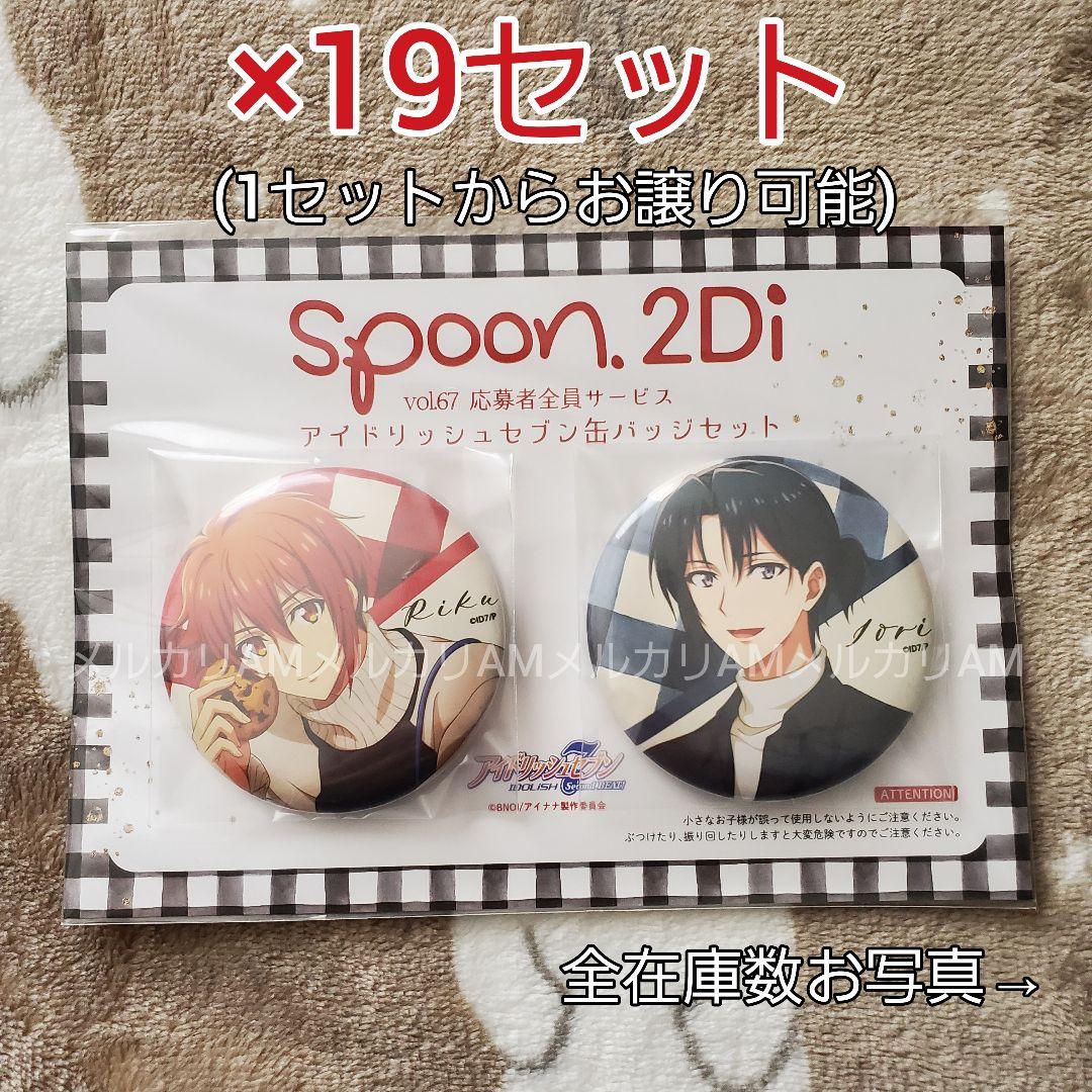 アイナナ Spoon.2Di 応募者全員サービス 缶バッジ 一織 陸
