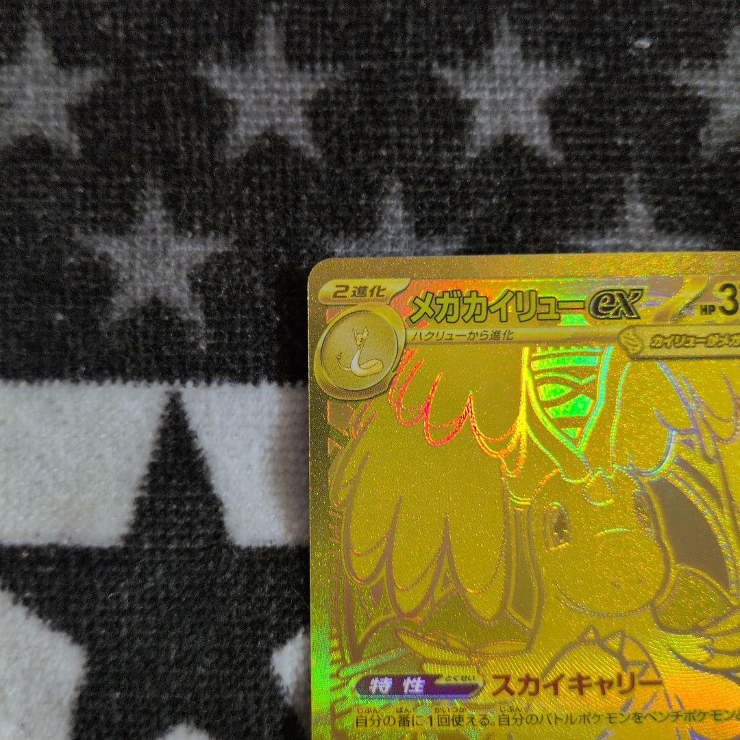 メガカイリューex　МUR