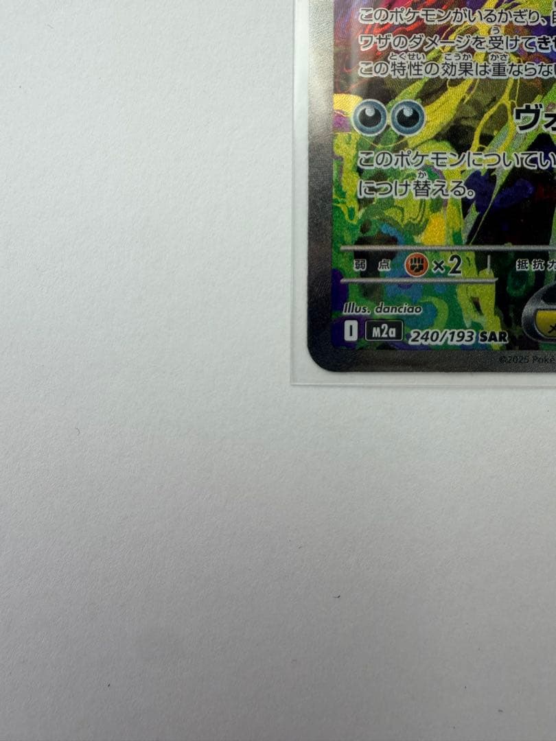 メガゲンガー　SAR