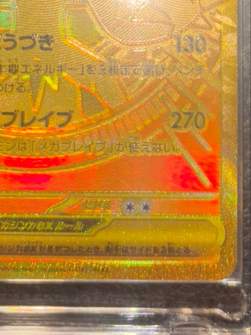 【美品】メガルカリオEX MUR