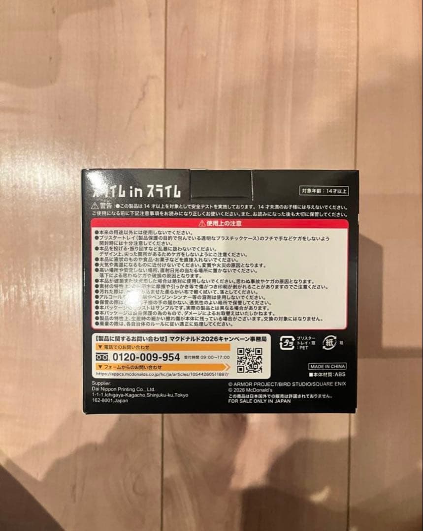 【本日発送可】マクドナルド×ドラゴンクエスト スライムinスライム