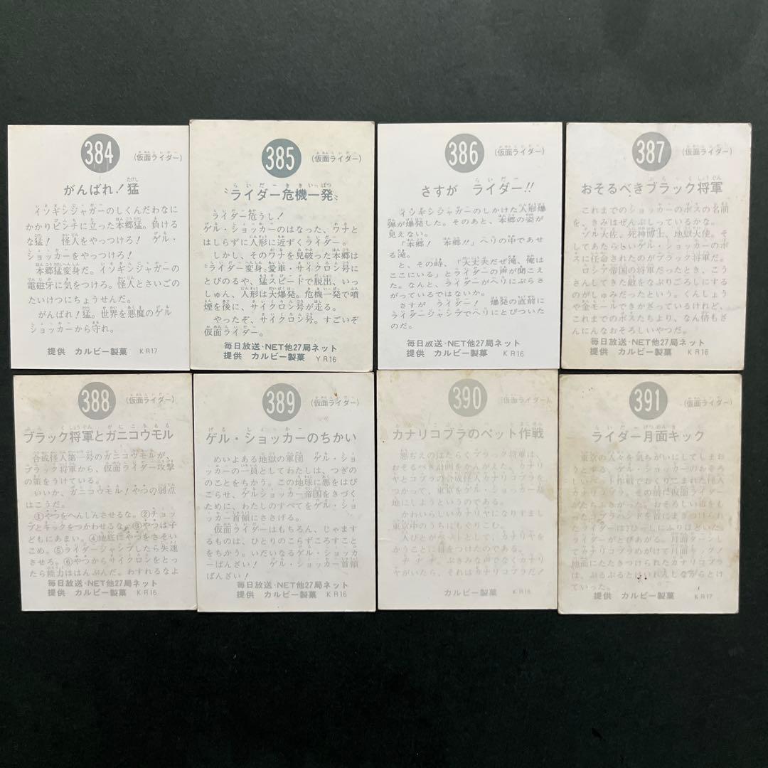 カルビー旧仮面ライダーカード300番台100枚おまけカードアルバム1冊