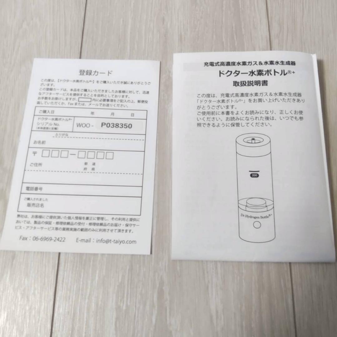 Dr.Hydrogen Bottle+ 水素ガス&水素水生成器 充電式 美容機器