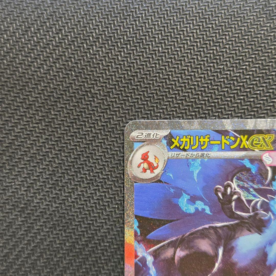 【即日発送】メガリザードンXex 110/080 SAR