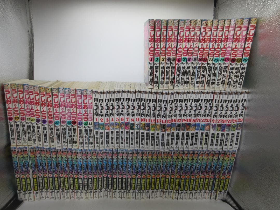 うしおととら 全33巻、からくりサーカス 全43巻、月光条例 全29巻