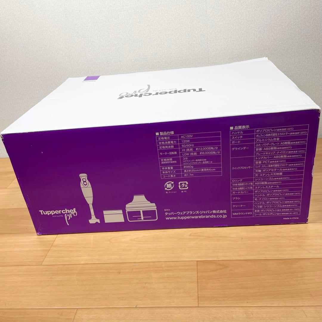 【新品未使用】Tupperware タッパーウェア タッパーシェフプロⅡ