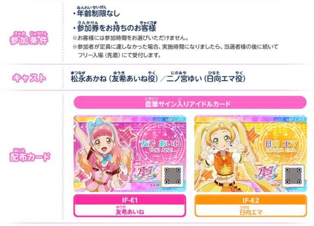 アイカツフレンズ！ 松永あかね 二ノ宮ゆい 直筆サイン入り アイドルカード バラ