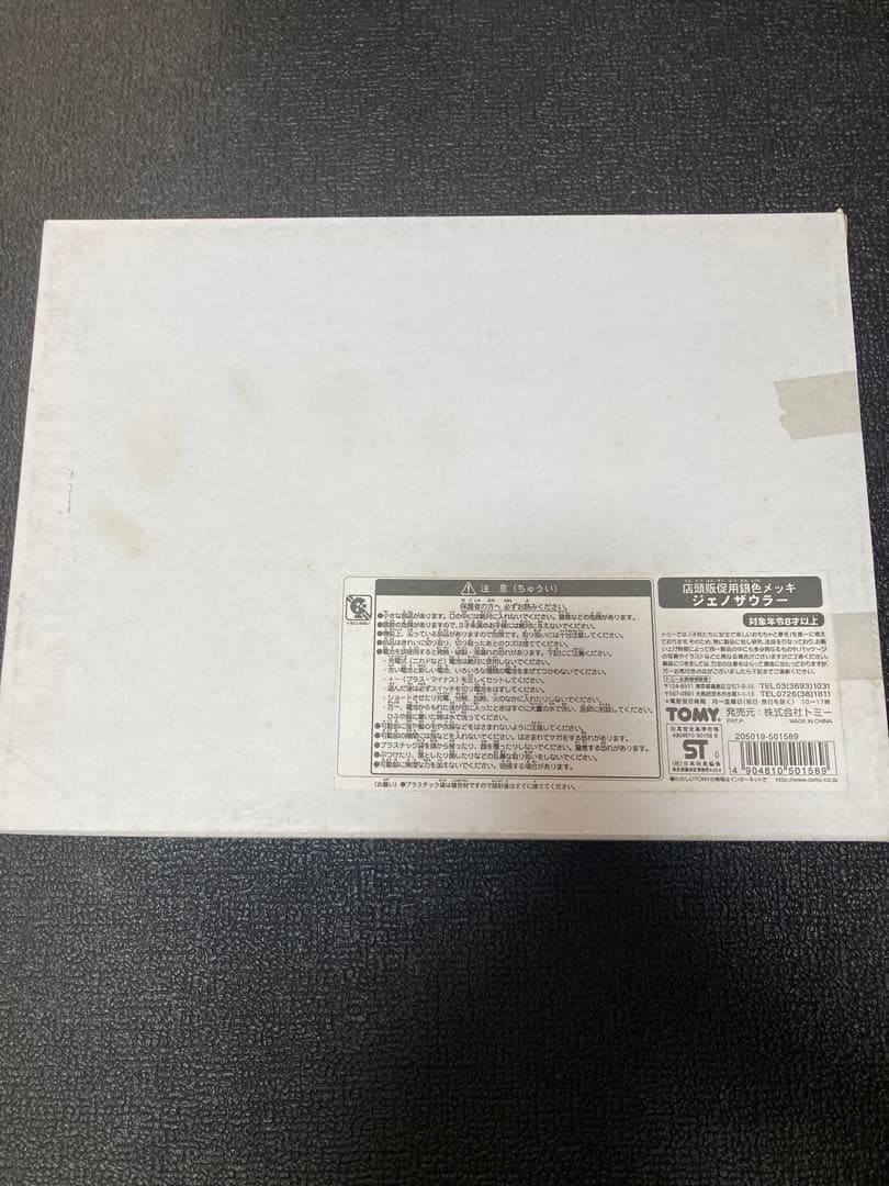 超希少！ゾイド　ZOIDS 限定　店頭販促用 銀色メッキ　ジェノザウラー 懸賞