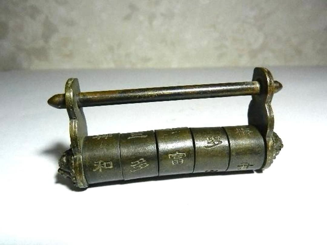 ５文字の組合せで解錠できる中国骨董錠前その１（真鍮製　長さ８．２㌢、重さ９３㌘）