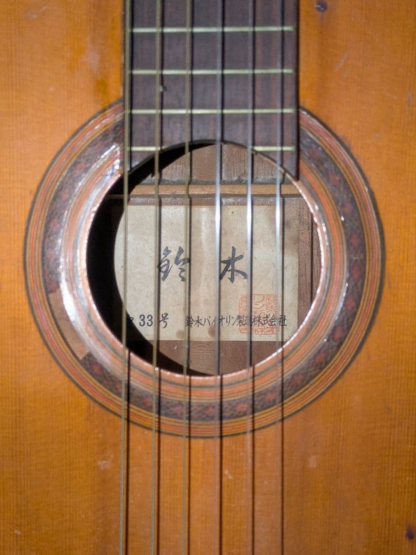 ジャパンヴィンテージ/鈴木バイオリン 第33号 アコースティックギター アコギ