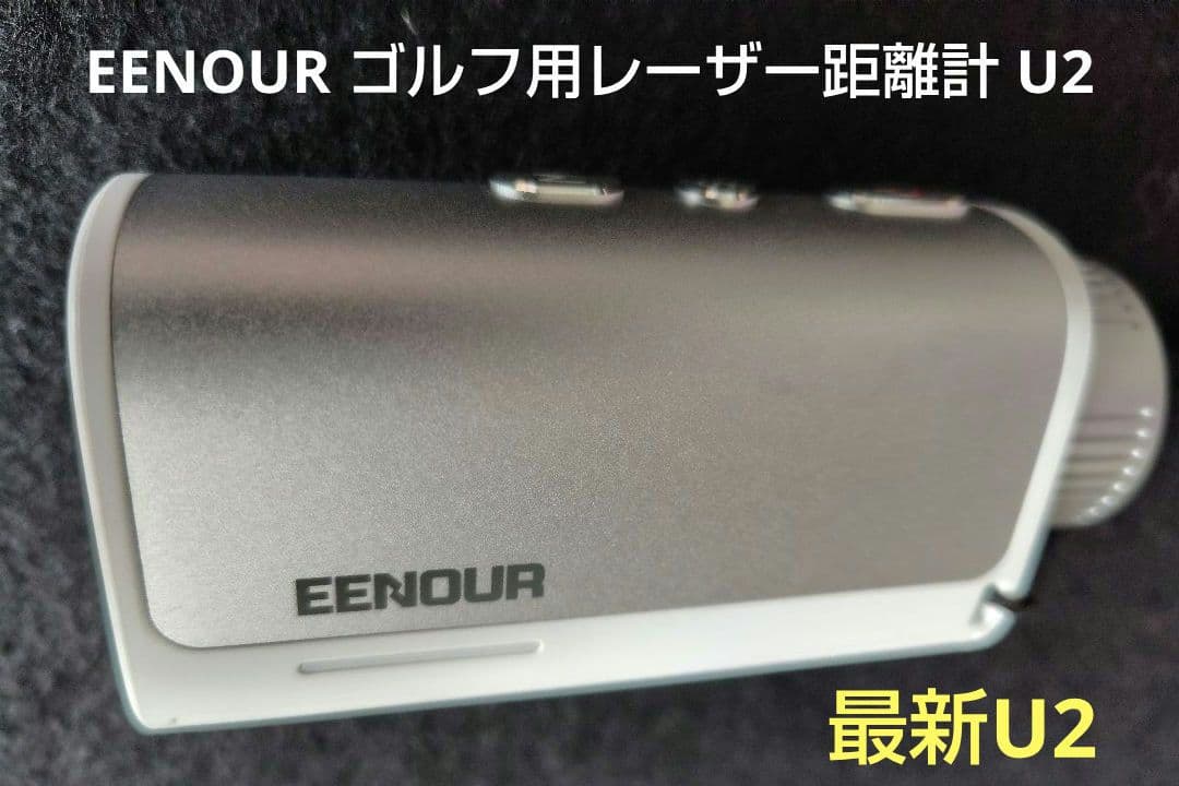 【最新】EENOUR ゴルフ用レーザー距離計 U2