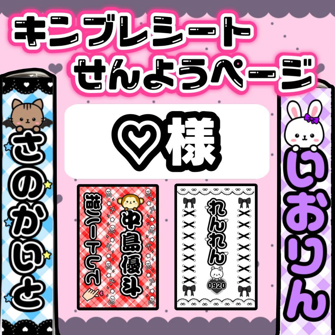 ♡様　キンブレシート　オーダー