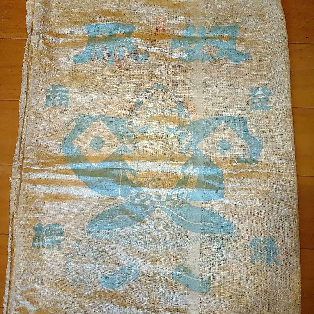 戦前戦中　明治　大正　麺粉袋　ビンテージ粉袋