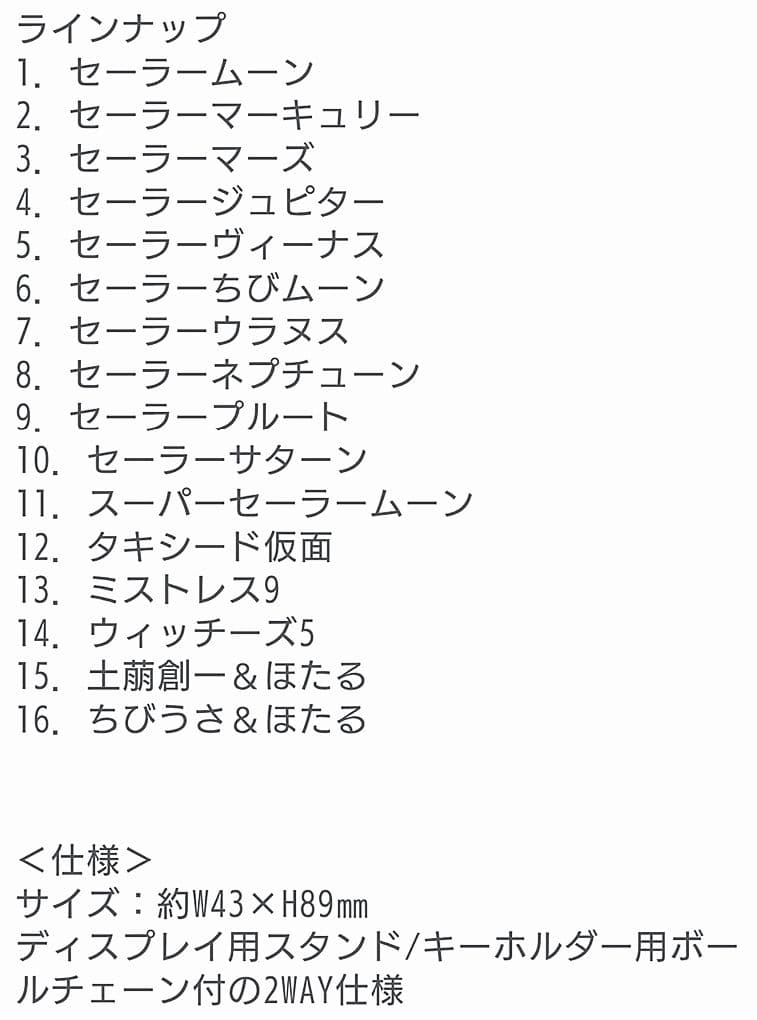 セーラームーンS ストアオリジナル 名シーンアクリルキーホルダーVOL.3 全種