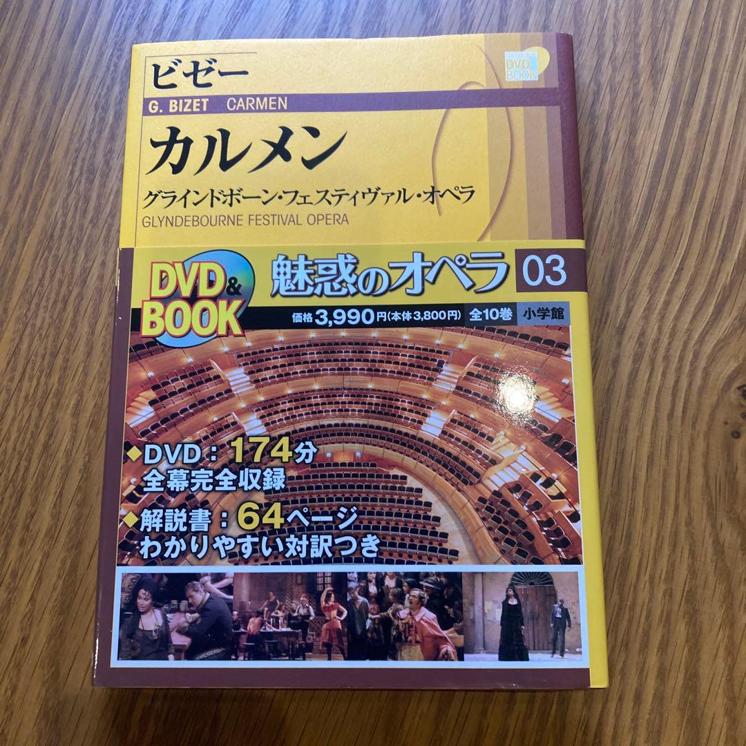 小学館　DVD BOOK 魅惑のオペラ 01-10 10巻セット