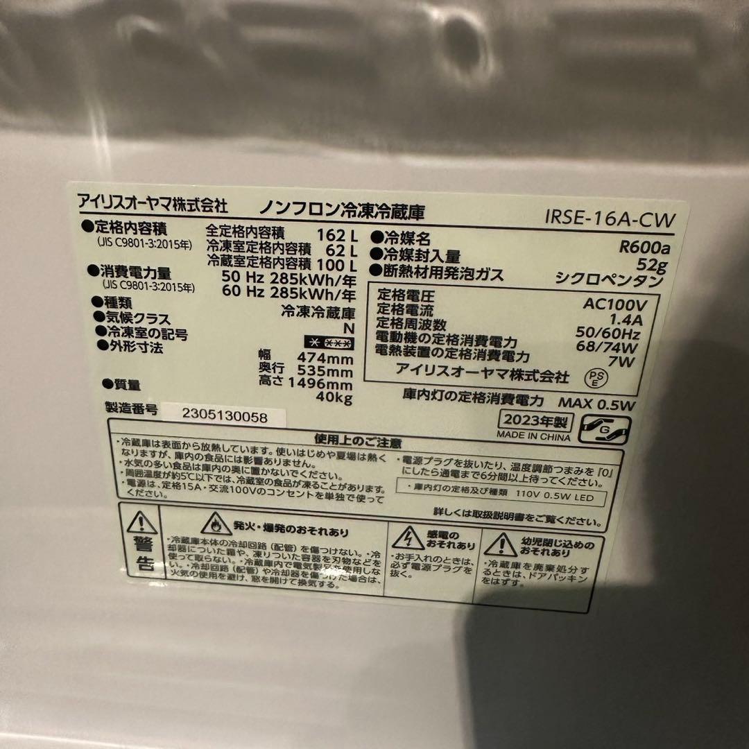 アイリスオーヤマ 冷蔵庫 IRSE-16A-CW 162L 2023年 A104