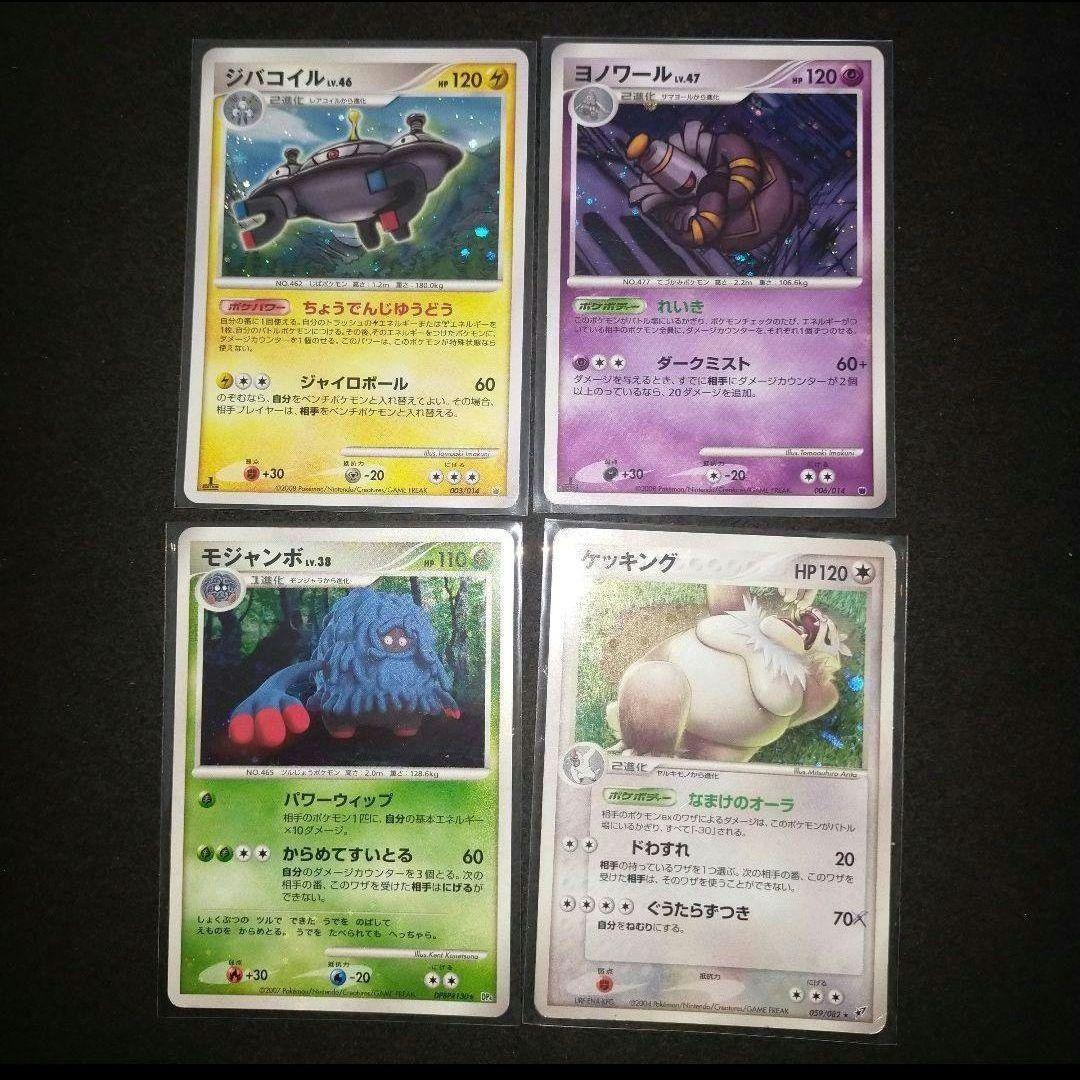 ２１年前　LEGEND PT DP　キラカードのみ　昔　ポケモンカード　まとめ