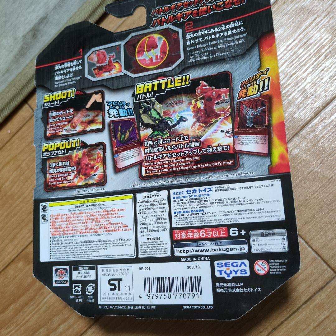 (新品未開封) 爆丸　ヘリックス。ドラゴノイド