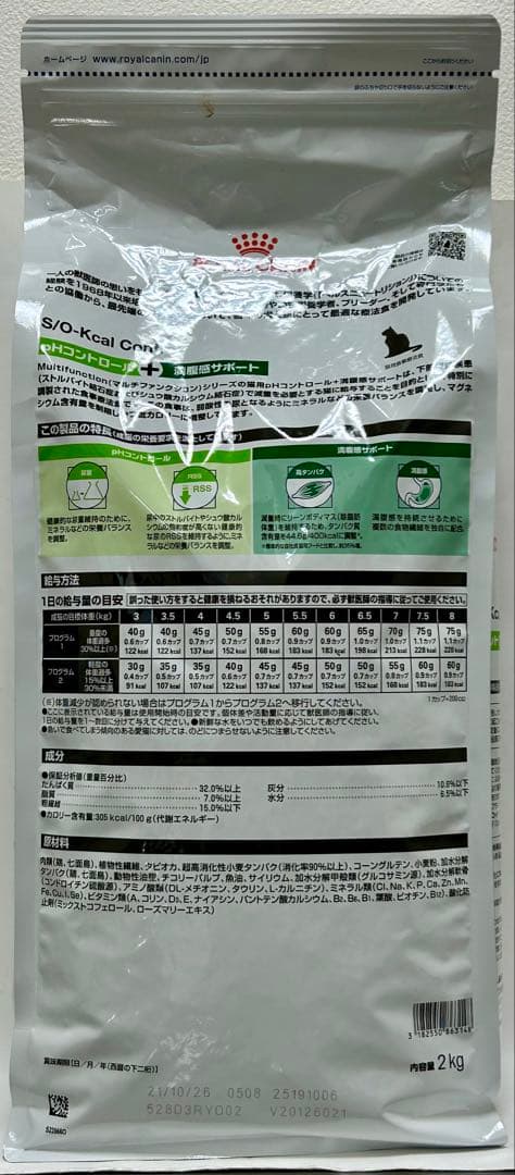 ロイヤルカナン 猫用 pHコントロール＋満腹感サポート 2kg 1袋