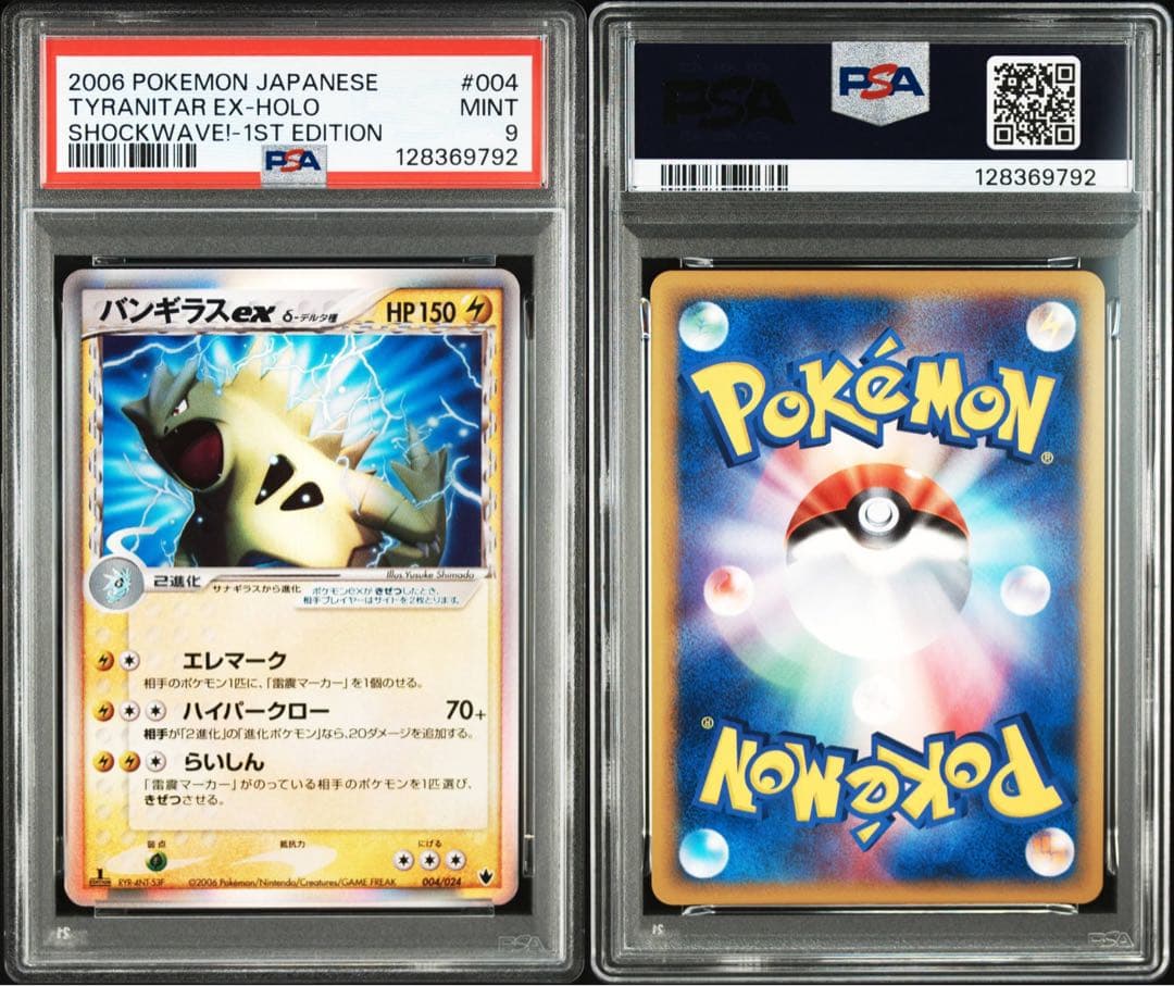 バンギラス ex δ デルタ種 004/024 【PSA9】