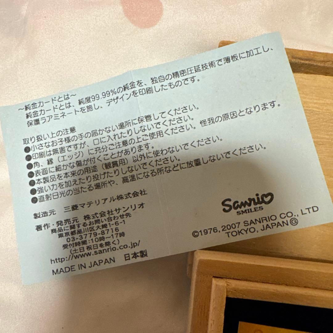 キティ純金名刺